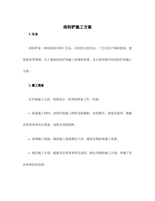 洛阳铲施工方案