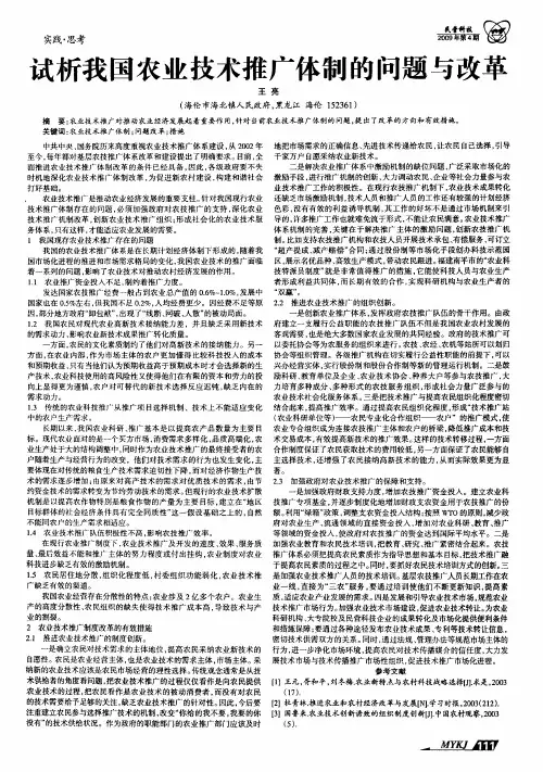 试析我国农业技术推广体制的问题与改革