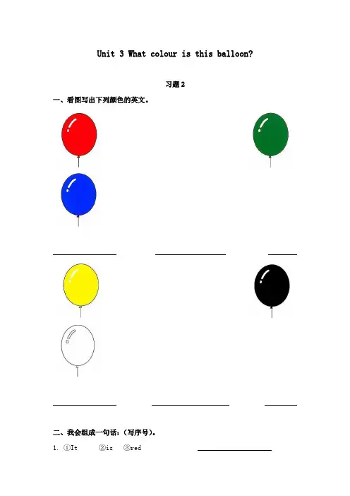 最新湘少版小学英语三年级下册Unit 3 What colour is this balloon 重点习题2