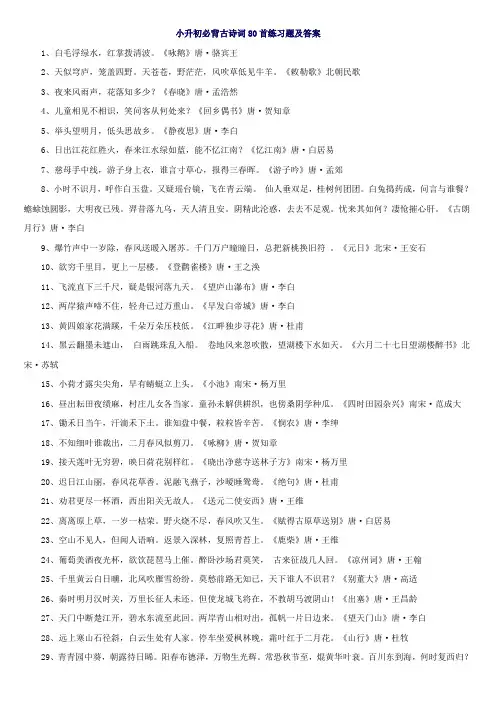 小升初必背古诗词80首
