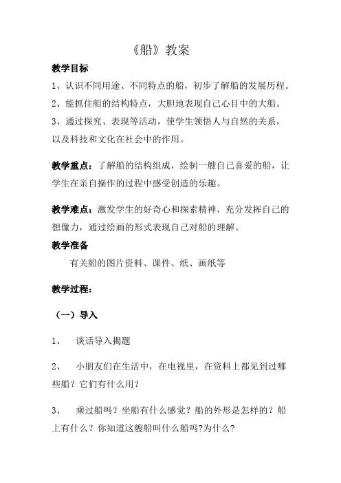 人美版小学美术一年级下册《船》 教案
