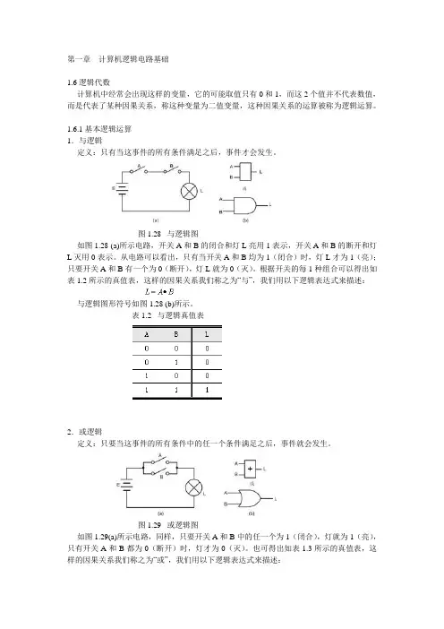 计算机逻辑电路