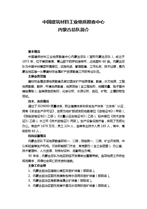 中国建筑材料工业地质勘查中心