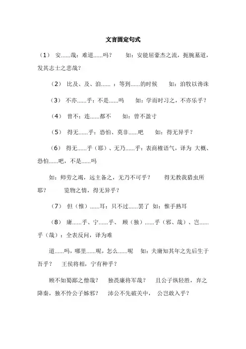 文言固定句式