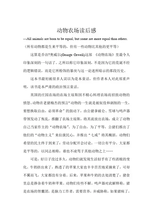 动物农场读后感
