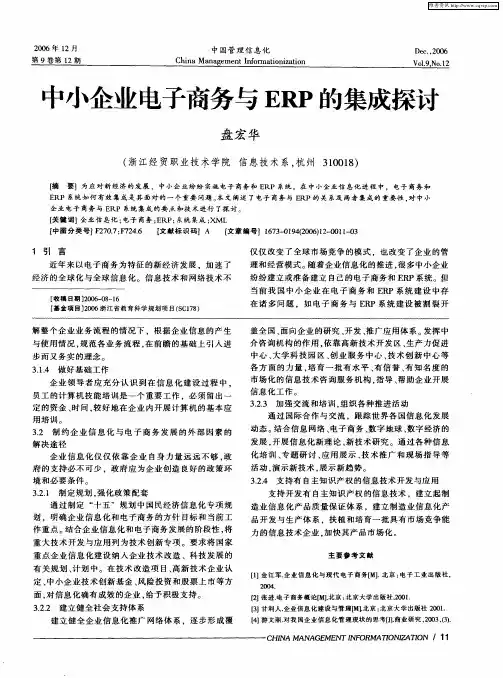 中小企业电子商务与ERP的集成探讨