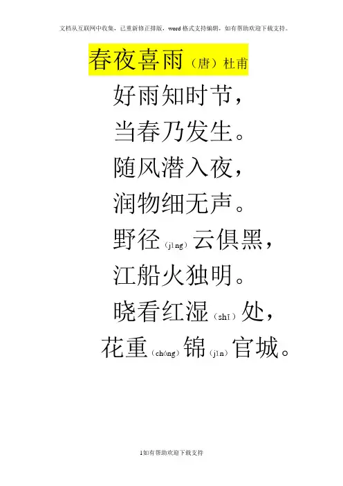 苏教版必背古诗词二年级下册