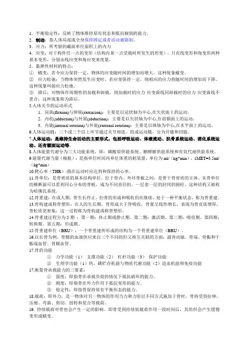 人体运动学解读