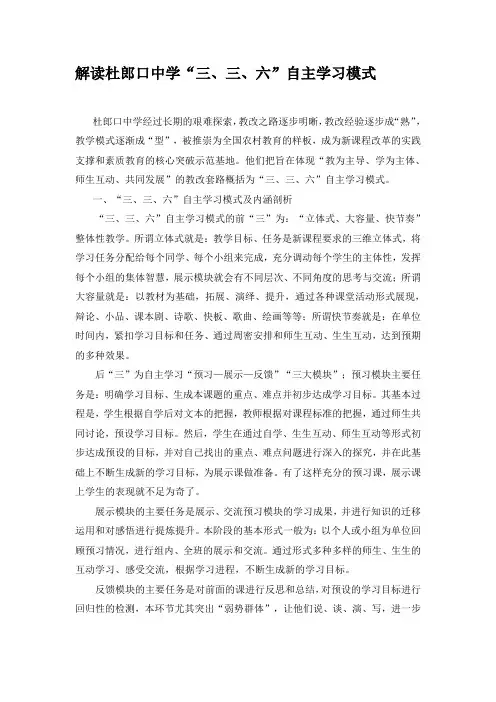 解读杜郎口中学