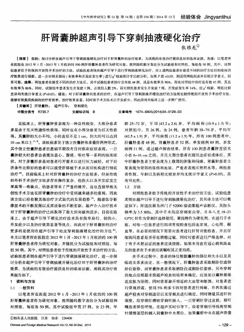 肝肾囊肿超声引导下穿刺抽液硬化治疗 2