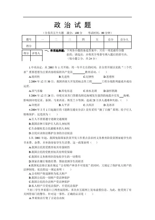 政治试题