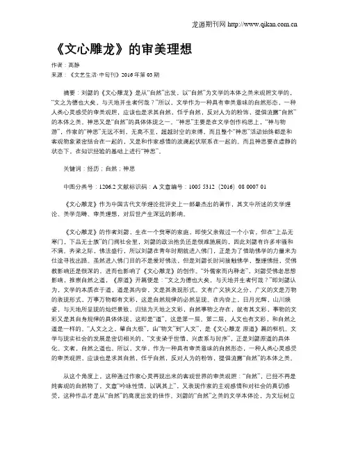 《文心雕龙》的审美理想