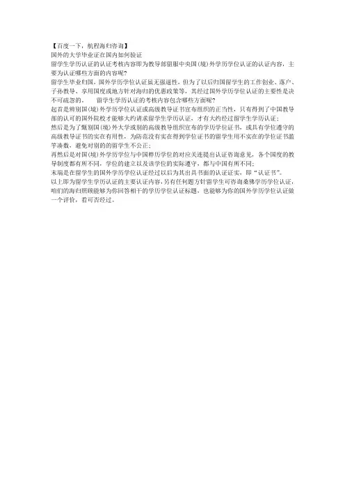 国外的大学毕业证在国内如何验证