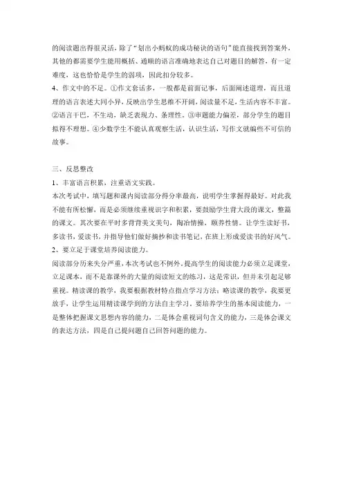 五年级上册语文期末考试质量分析