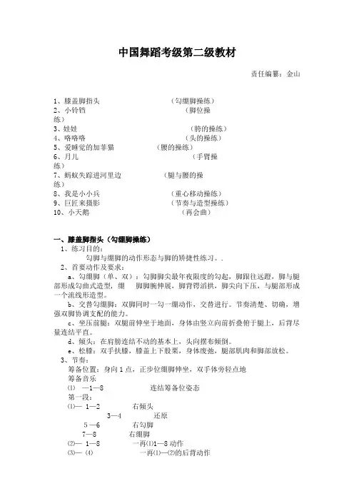 中国舞蹈考级第二级教材