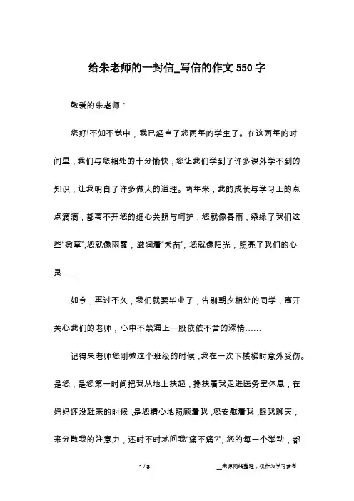 给朱老师的一封信_写信的作文550字