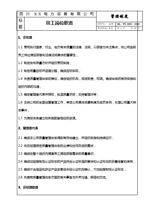 公司员工岗位职责