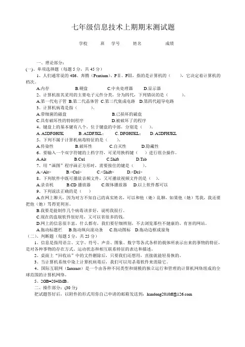 七年级信息技术上期期末测试题