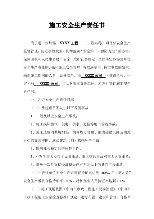 施工安全责任书(建设单位与施工单位)