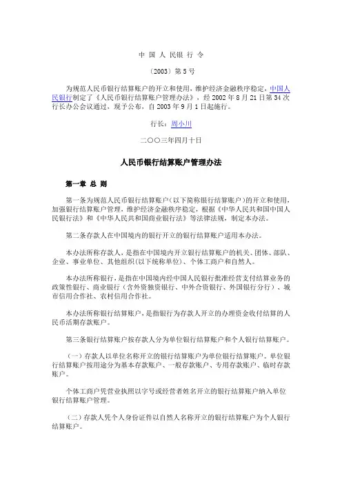 人民币银行结算账户管理办法