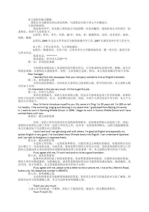 英文求职信格式模板范文