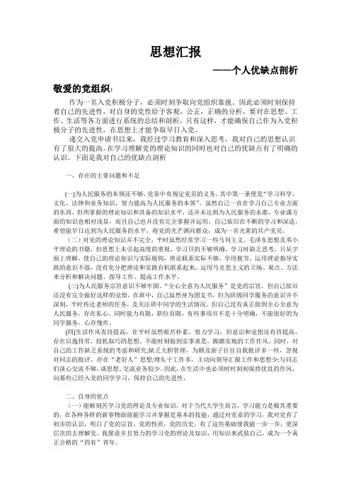 思想汇报-个人优缺点剖析