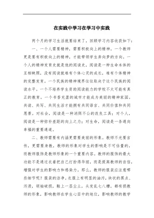 在实践中学习在学习中实践