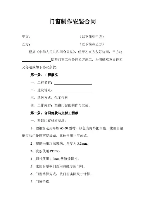 门窗制作安装合同 2