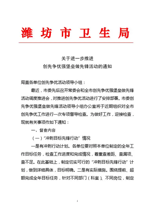 关于进一步推进创先争优活动的通知