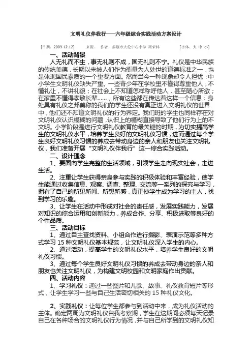 文明礼仪伴我行