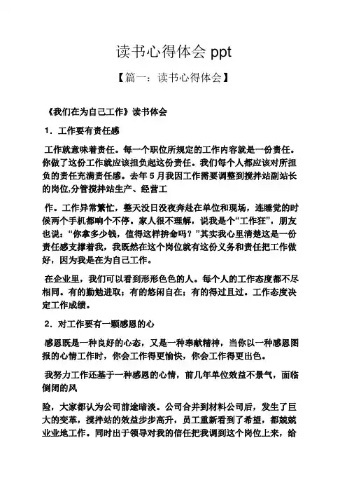 读书心得体会ppt