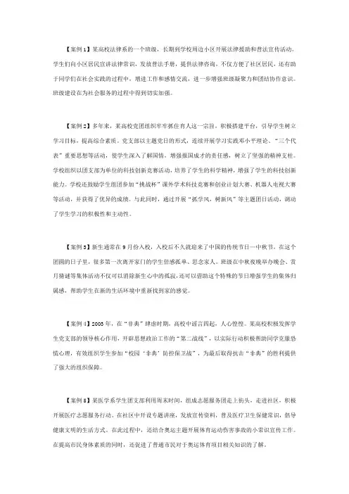 班级及党团活动的经典案例