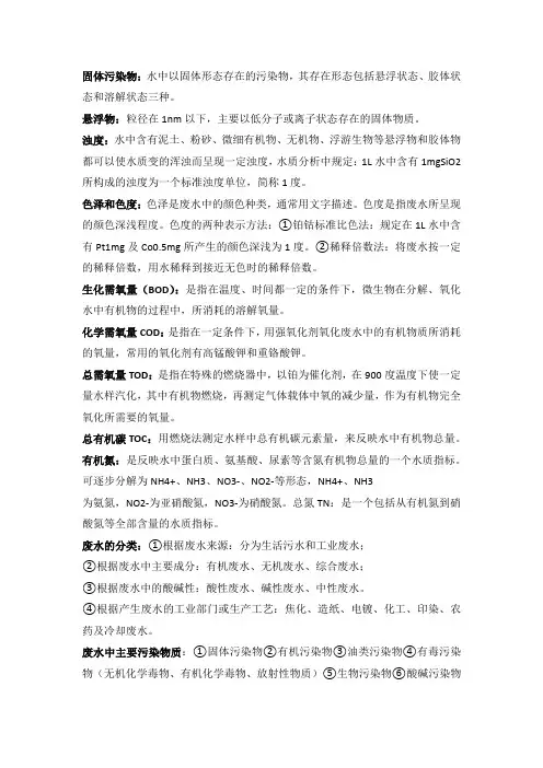 水处理基本常识