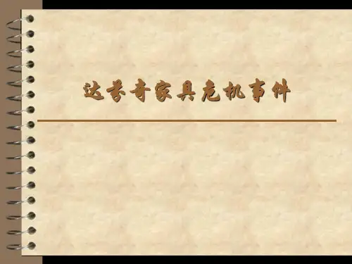 达芬奇 公关危机