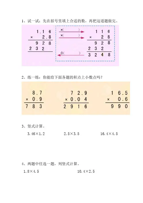小数乘法练习题