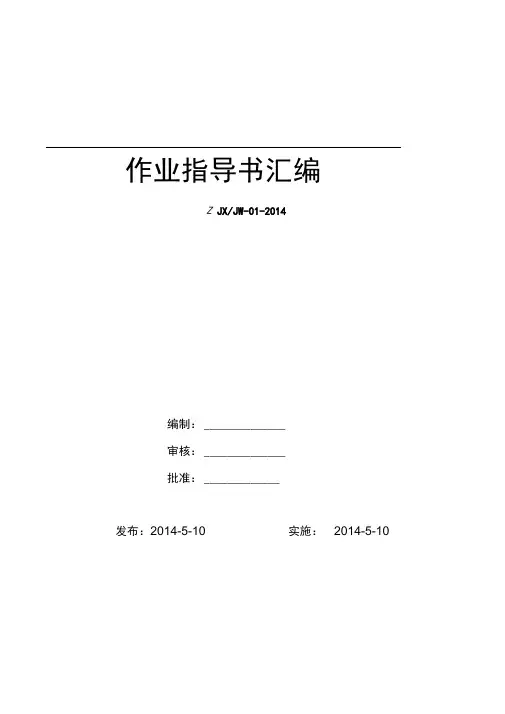 关键工序作业指导书汇编