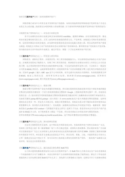 如何寻找国外客户资料