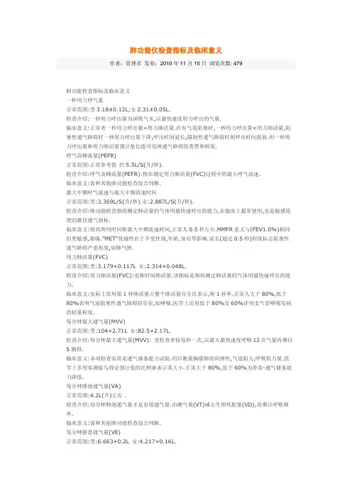 肺功能仪检查指标及临床意义