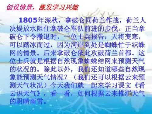 语文七年级上册《看云识天气》优秀课件:42页