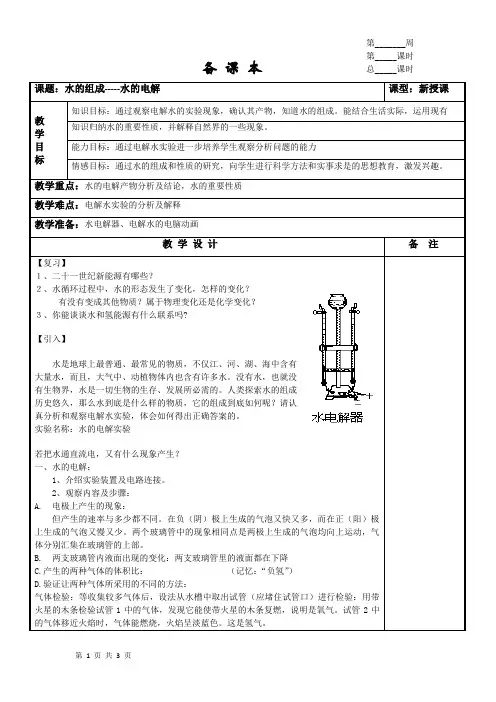 1.2 水的组成 教案(浙教版八年级上)