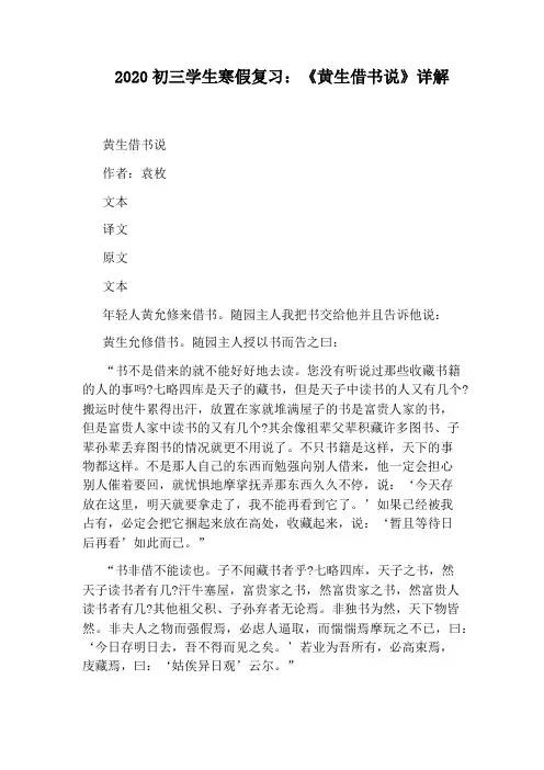 2020初三学生寒假复习：《黄生借书说》详解