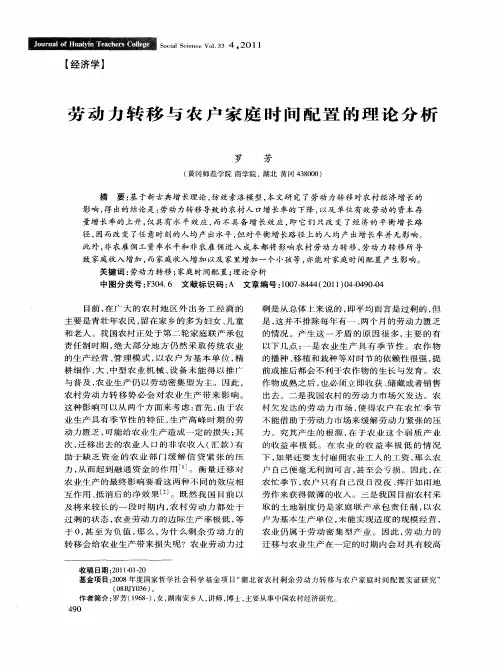 劳动力转移与农户家庭时间配置的理论分析