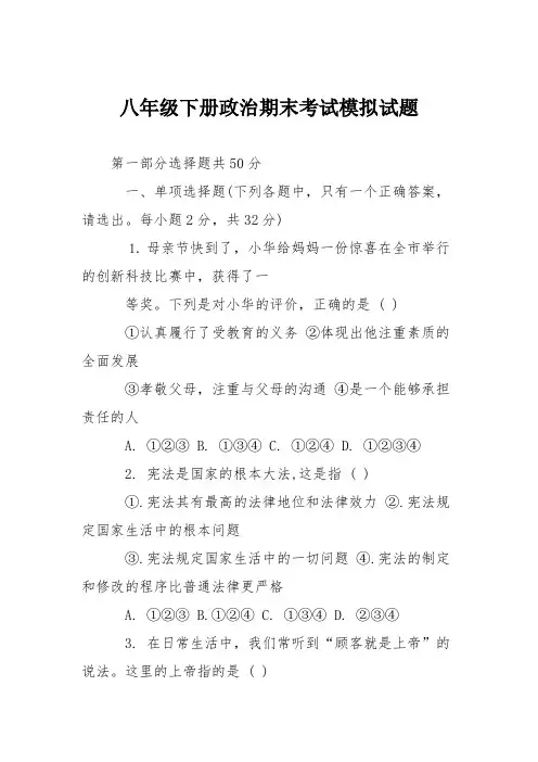 八年级下册政治期末考试模拟试题