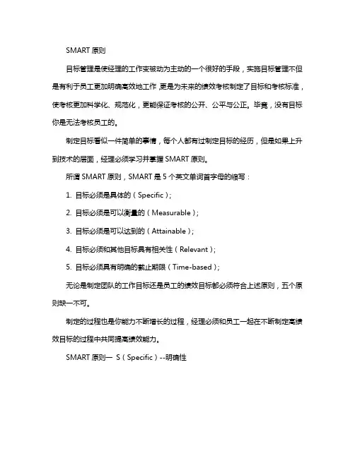 smart原则 2