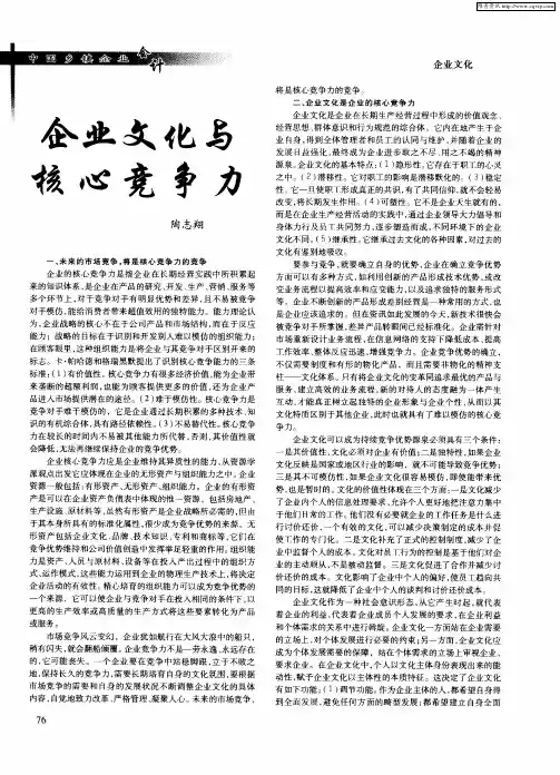 企业文化与核心竞争力