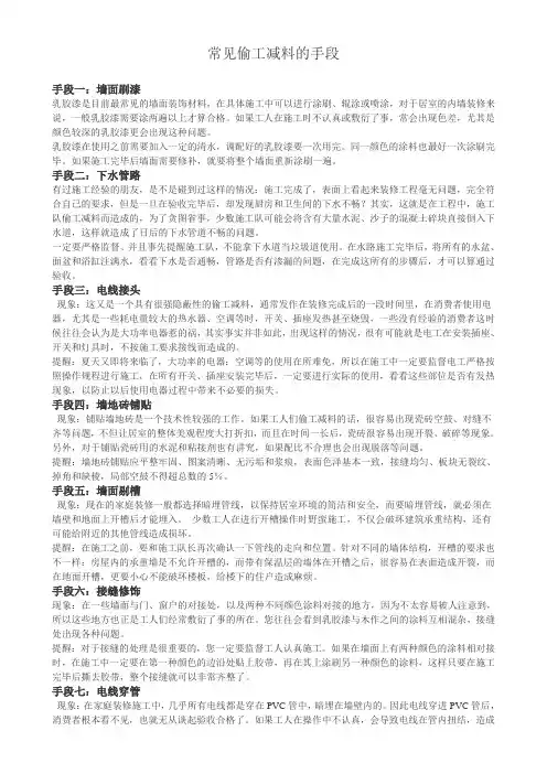 土建常见偷工减料的手段