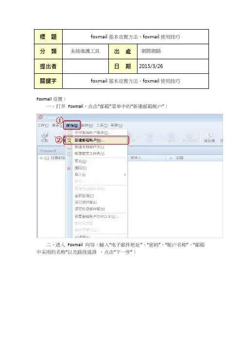 foxmail基本设置方法、foxmail使用技巧