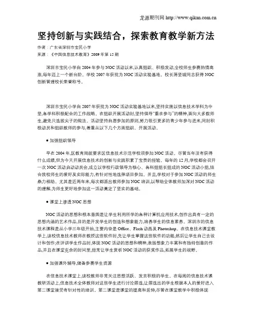坚持创新与实践结合,探索教育教学新方法