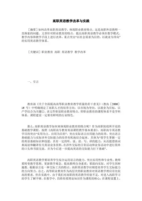 高职英语教学改革与实践