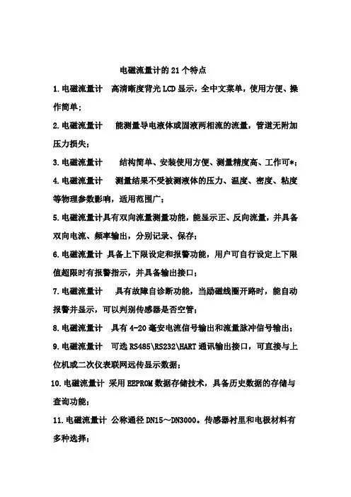 电磁流量计的21个特点